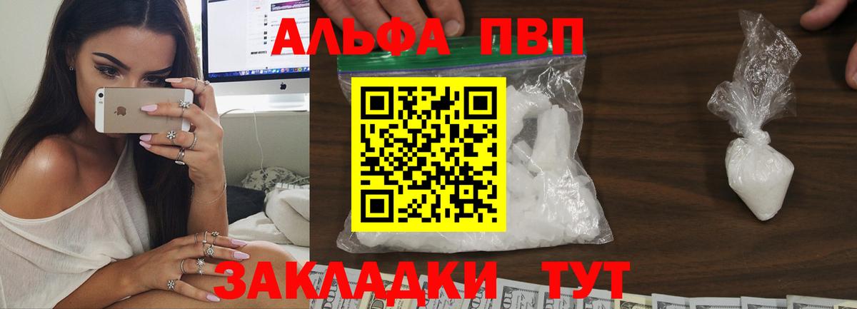 A-PVP Соль Томск