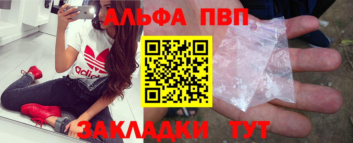A PVP  Alfa_PVP кристаллы  Вход с VPN  А ПВП Crystall  Томск  A-PVP кристаллы 