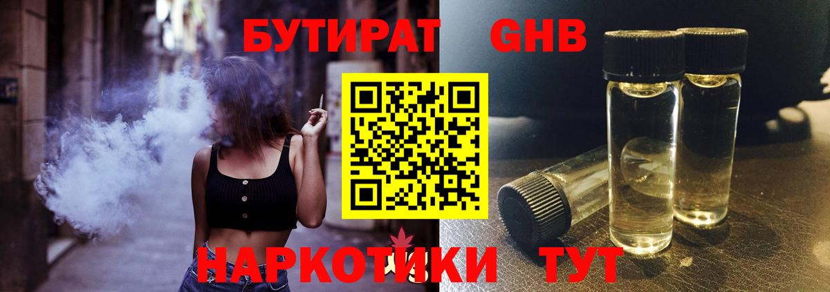 Томск  Бутират бутандиол  Вход с VPN 