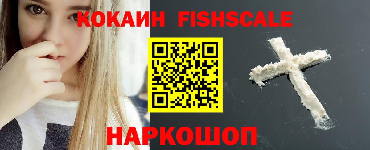 COCAIN 99%  Cocaine Fish Scale  Вход с VPN  Томск 