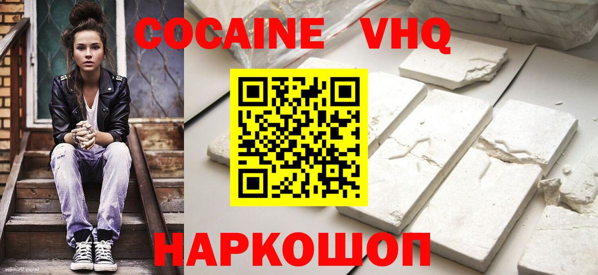 COCAIN VHQ Томск