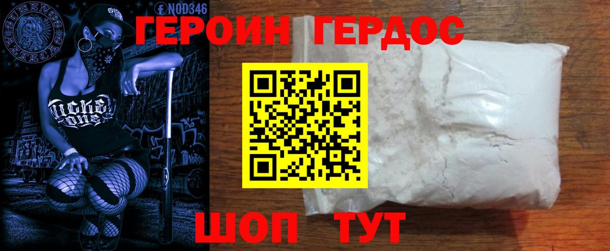 Героин Афган  Вход с VPN  Томск 