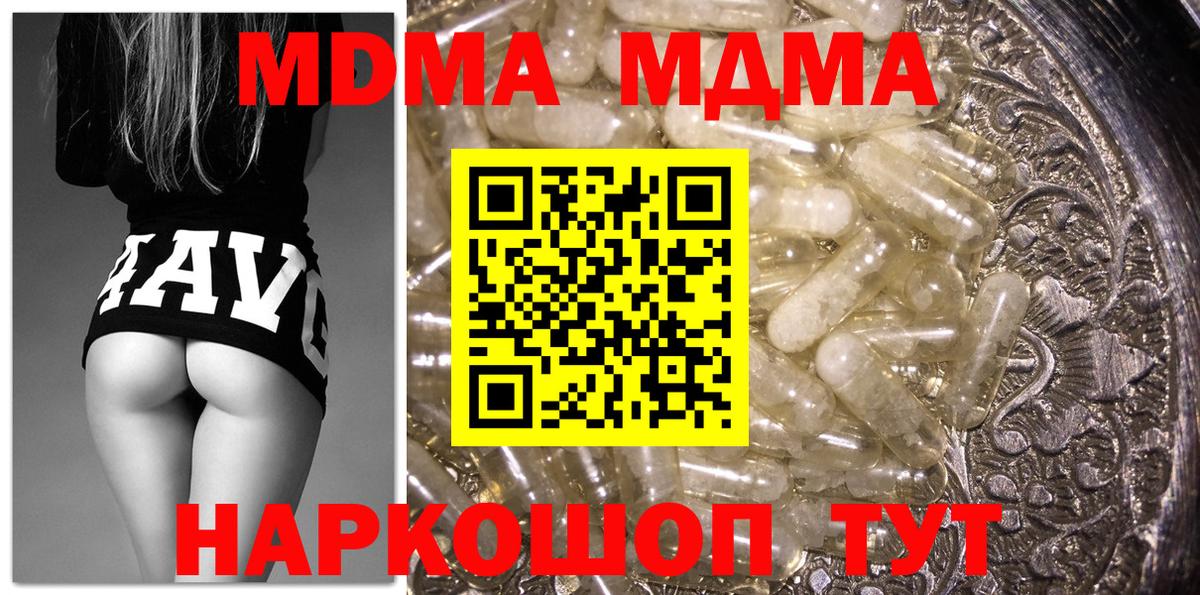 МДМА молли  МДМА crystal  Вход с VPN  Томск 