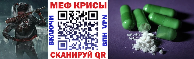МЕФ кристаллы  Томск 