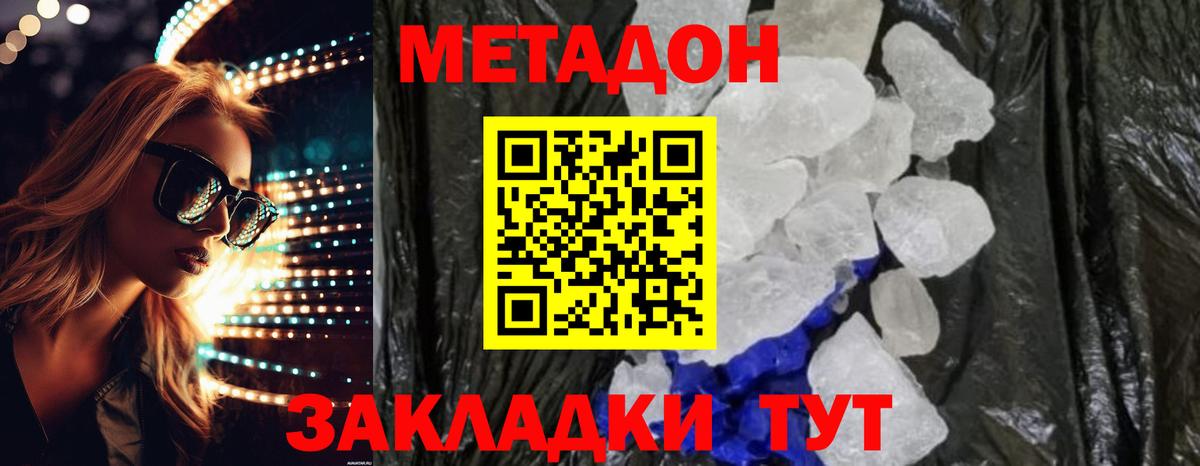 Томск  Метадон мёд  Вход с VPN  МЕТАДОН кристалл 