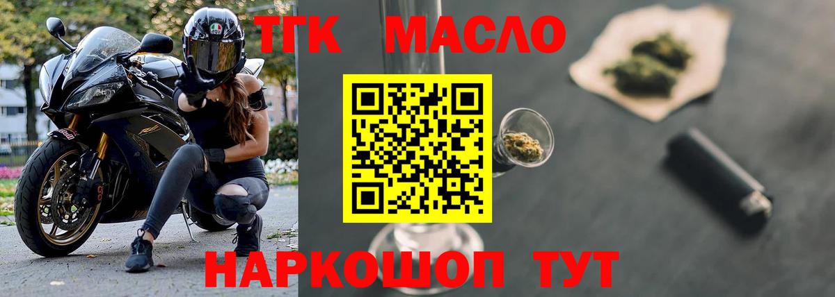ТГК концентрат  Дистиллят ТГК вейп  Вход с VPN  Томск 